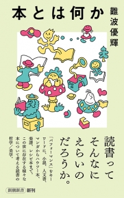 『本とは何か』の書影